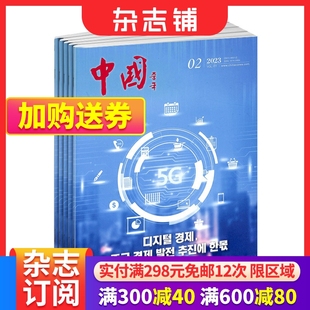 1年共12期 时事政治 新闻报道期刊书籍 杂志铺 2024年6月起订 全年订阅 中国杂志韩文版