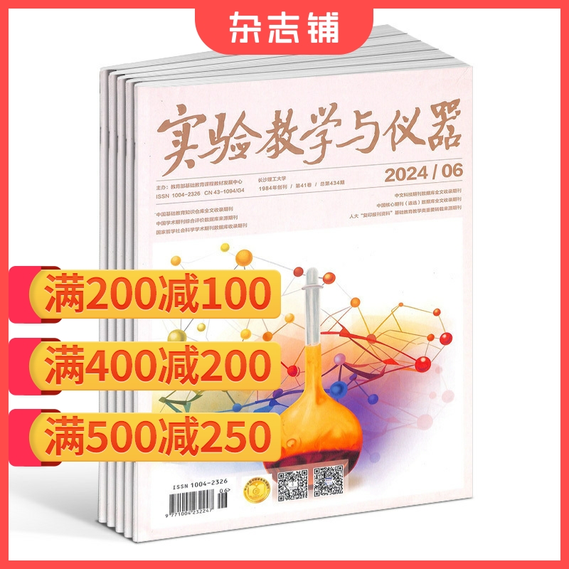 实验教学与仪器杂志全年订阅