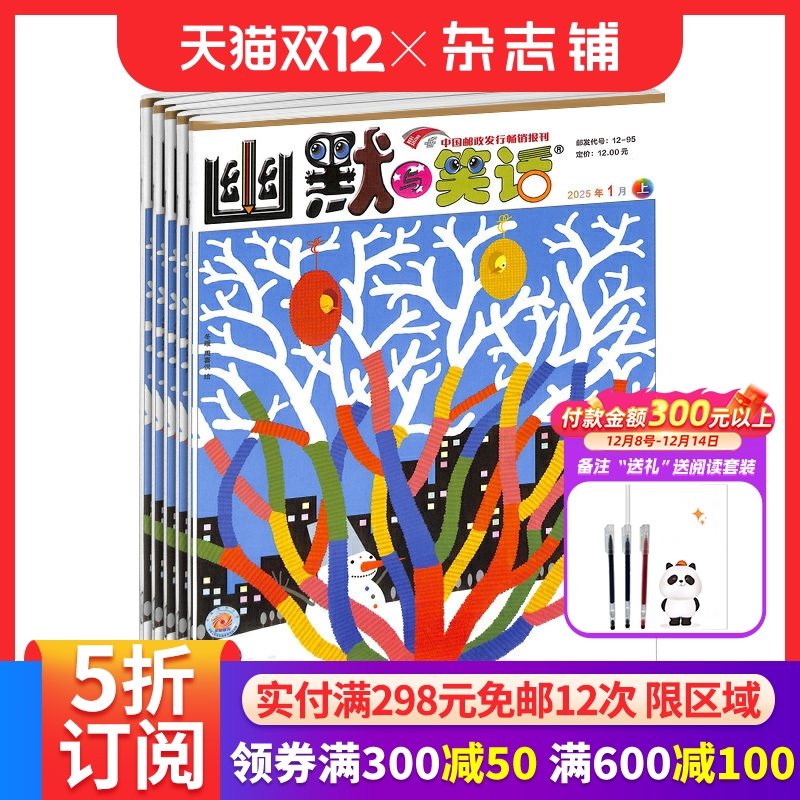 幽默与笑话(上半月成人版)订阅