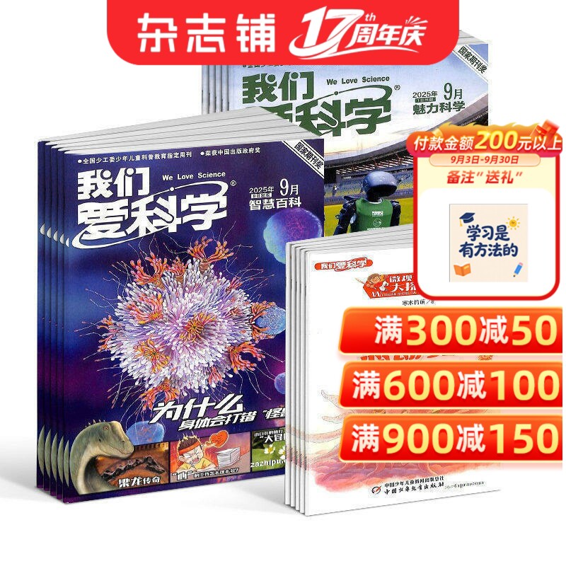 【预售27年】我们爱科学少年版杂志合任选 2027年1月起订 1年订阅好奇号/万物/科学家/好奇少年/商界少年/知识星球/问天 杂志铺