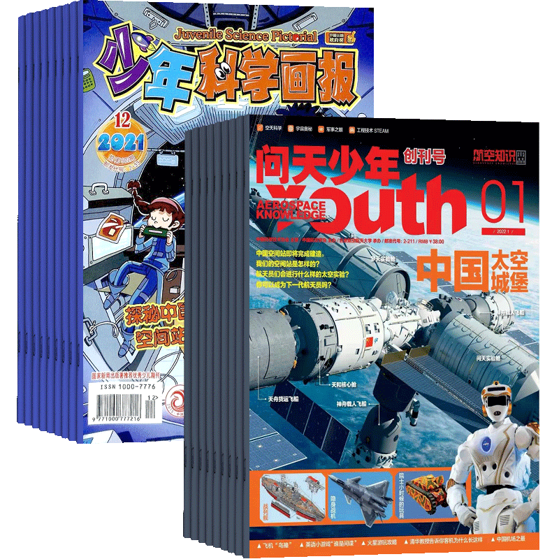 包邮 问天少年+少年科学画报杂志 2026年7月起订阅 1年共共24期 航空知识航天宇宙奥秘军事科普图书科技 少儿阅读杂志铺