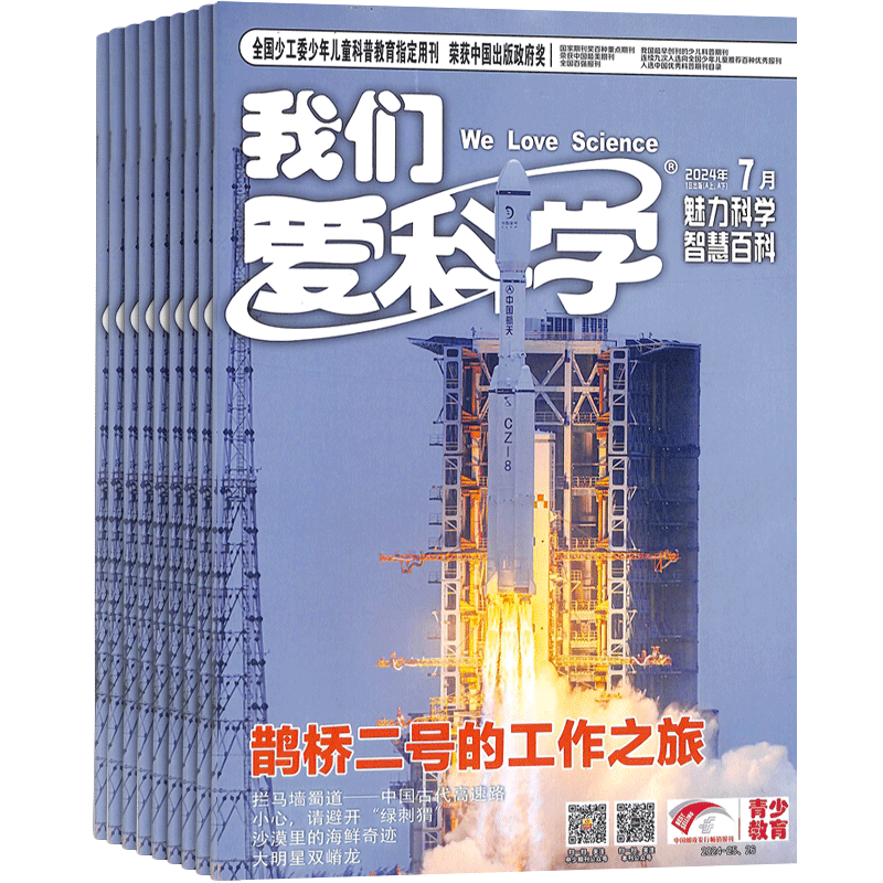 我们爱科学少年版杂志 2026年10月起订 共12期 杂志铺8-15岁小学生课外阅读少儿科普升级版魅力科学智慧百科非25年过刊