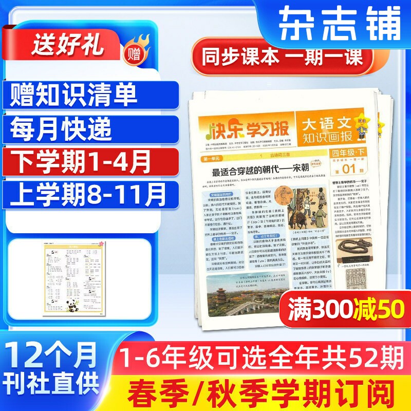 大语文知识画报快乐学习报2027/26年春季/秋季学期订阅1年共52期小学语文一二三四五六年级小升初天星教育杂志铺杂志订阅