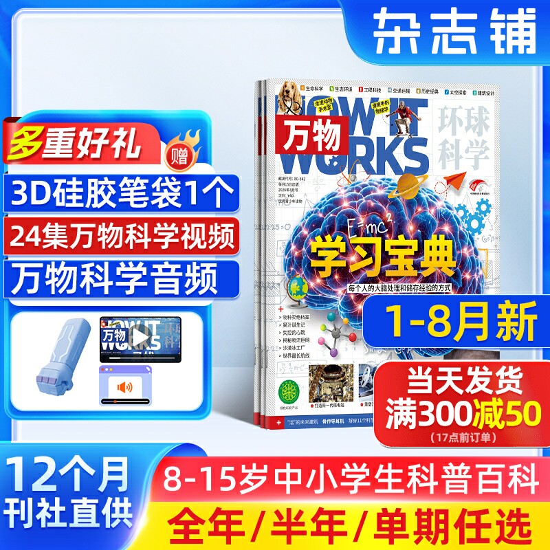 7-12月新 万物杂志 2026/25/24半年/全年订阅/单期订阅杂志铺旗舰店8-15岁How it works中文版科普百科期刊非好奇号阳光少年报