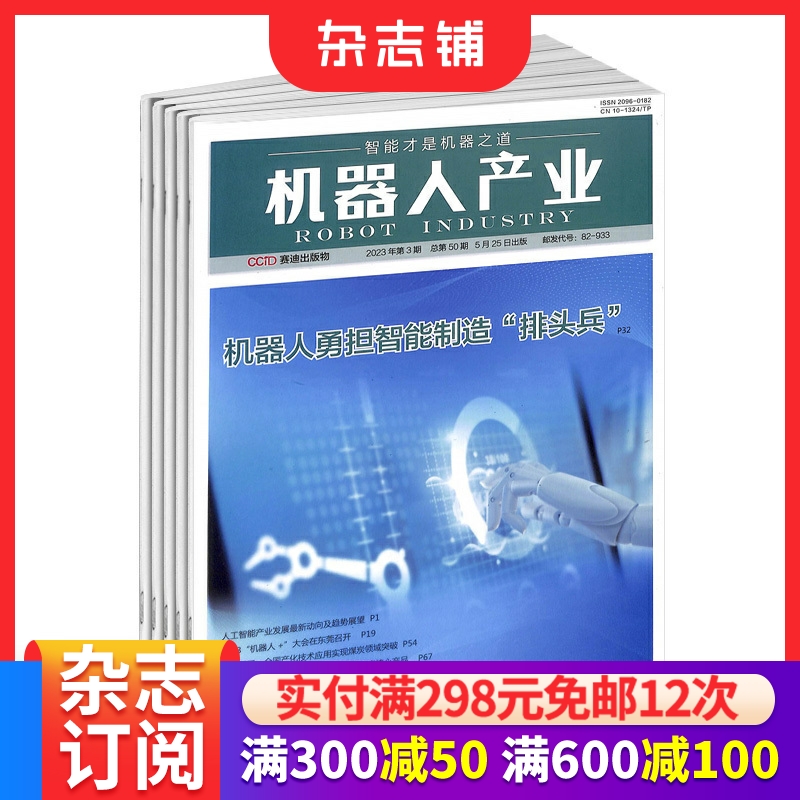 机器人产业杂志工业信息化智能化