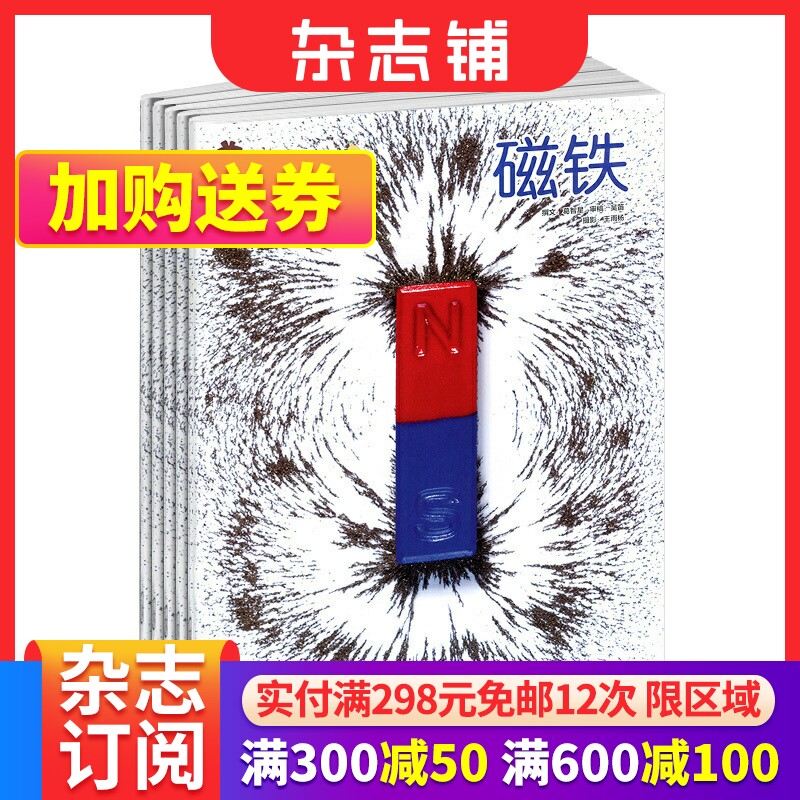 【全年预订】包邮 小聪仔自然科普版杂志订阅 杂志铺 2024年1月起订 1年共12期 2~8岁幼儿益智科普 少儿阅读期刊杂志 全年订阅怎么看?