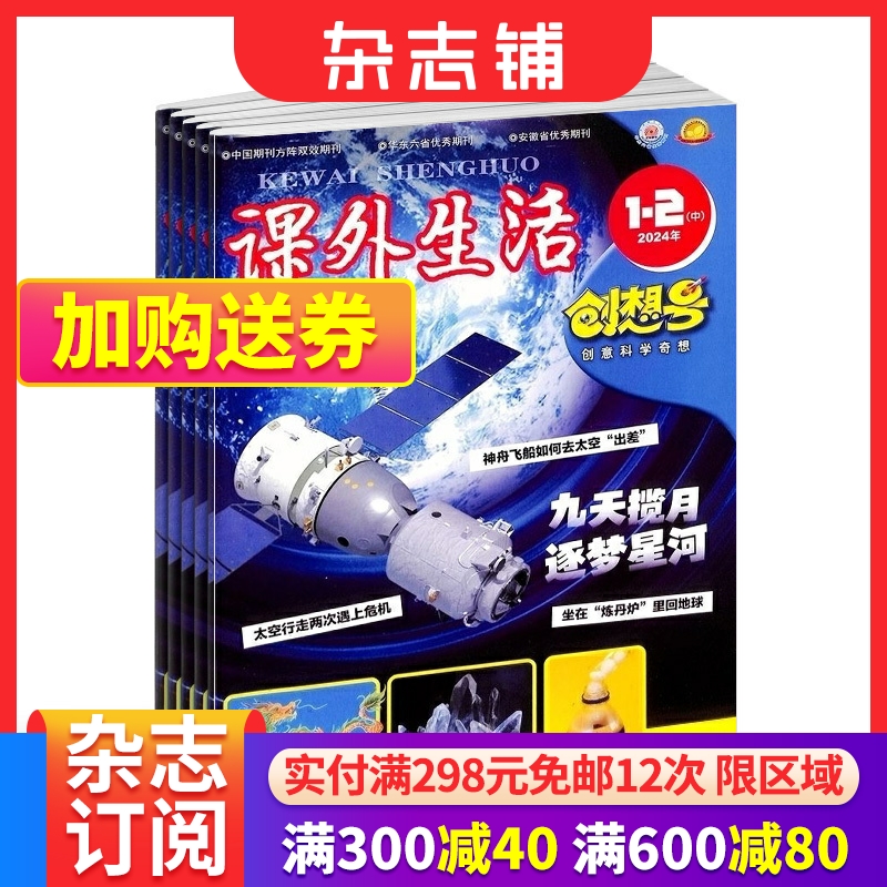 课外生活创想号 原好家长创想号杂志 全年订阅 2024年6月起订 1年共