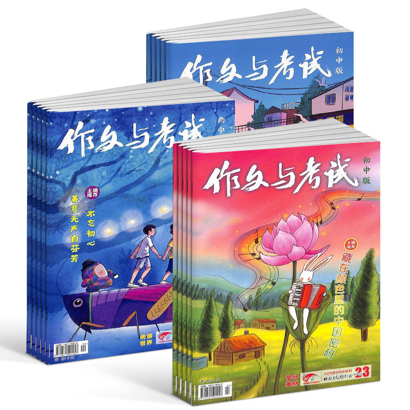 作文与考试初中版杂志 2026/25半年/全年订阅杂志铺旗舰店中考满分技巧创新作文天地中学生课外教辅期刊订阅