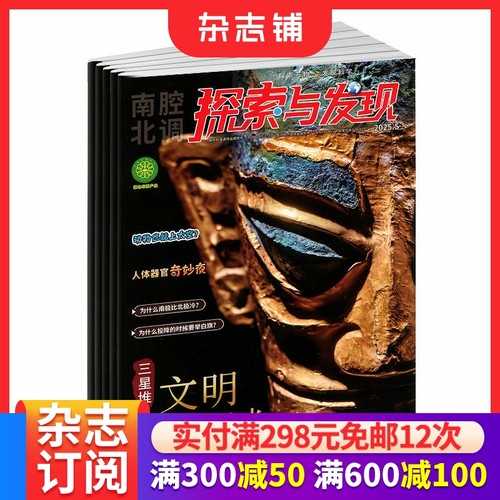 探索与发现杂志订阅书籍