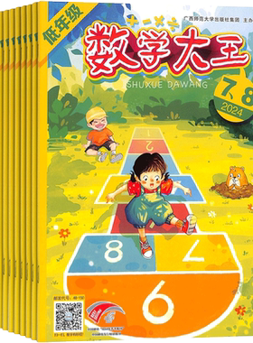 数学大王低年级版课外阅读杂志