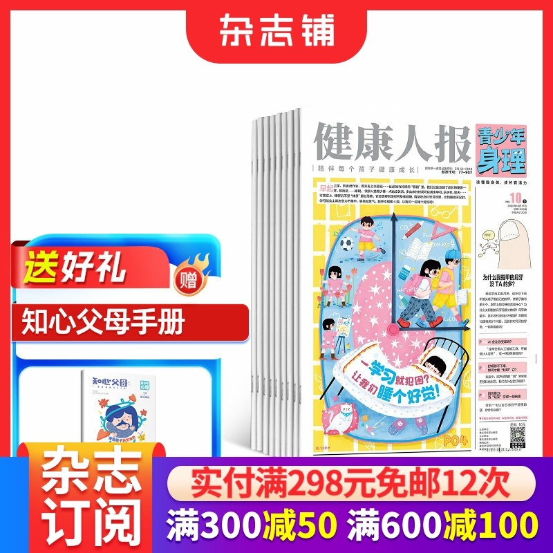包邮 健康人报青少年身理杂志 2026年1月起订 1年共24期 8-15岁青少年健康成长阅读书籍期刊杂志订阅 杂志铺,书籍/杂志/报纸,期刊杂志,淘宝优惠券,粉丝福利购,淘宝优惠卷