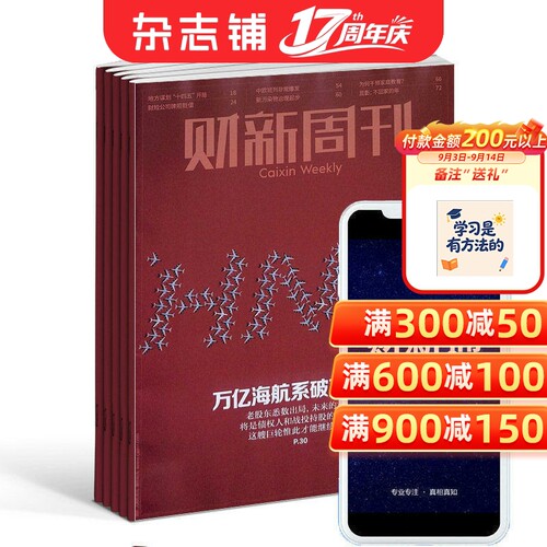 财新双栖杂志综合类财经