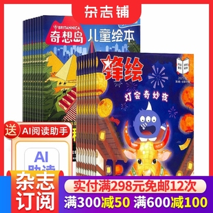 1年共23期 锋绘故事飞船 组合订阅 2026年1月起订 杂志铺 奇想岛 亲子共读儿童启蒙婴幼儿画报 1年共12期