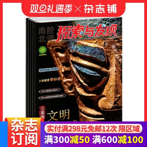 探索与发现杂志订阅书籍