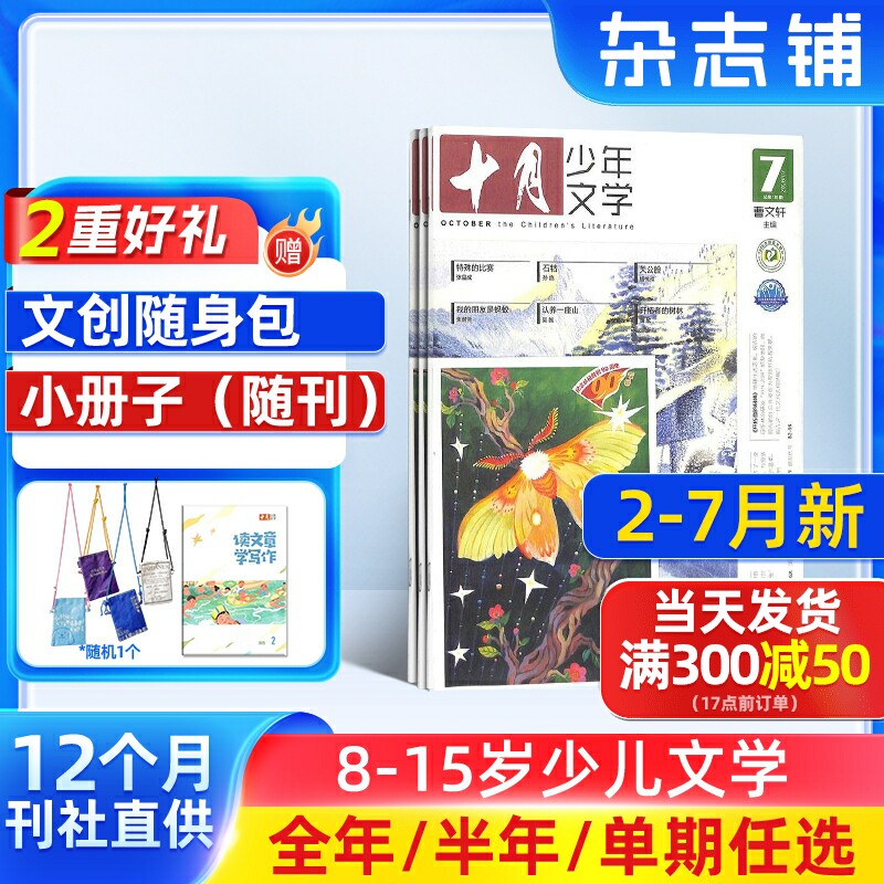 4-11月新【送好礼】十月少年文学杂志 2026/25半年/全年/季度/单期订阅杂志铺旗舰店儿童文学小学生中高年级课外阅读书籍期刊订阅