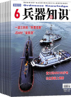 兵器知识杂志订阅2026年9月起订1年12期普及兵器科技知识兵器知识网络科技军事期刊书籍武器装备海陆空天正版 杂志铺