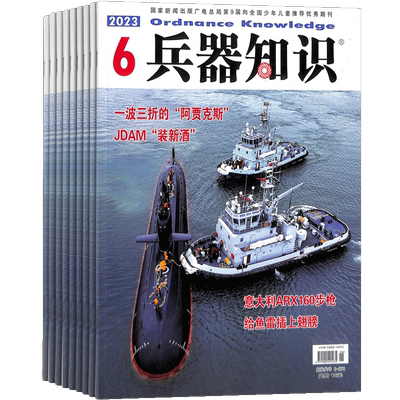 兵器知识杂志订阅  2026年1月起订 共12期  杂志铺 普及兵器科技知识 兵器知识网络 科技军事期刊书籍