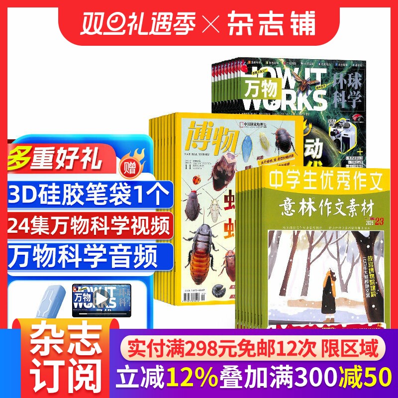 博物+万物+意林作文素材