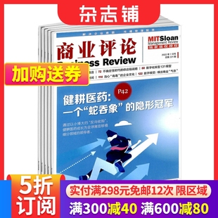 包邮 企业解决管理问题 2024年7月起订 杂志杂志铺 1年共12期 企业管理 财经类书籍期刊 管理研究成果 投资理财 商业评论杂志订阅