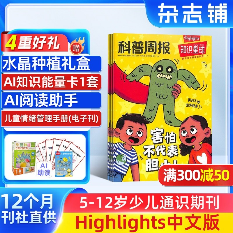 【送好礼】知识星球Highlights中文版杂志 2026年1月起订 共12期5-12岁小学生全彩科普期刊杂志订阅非好奇号万物 杂志铺,书籍/杂志/报纸,期刊杂志,淘宝优惠券,粉丝福利购,淘宝优惠卷