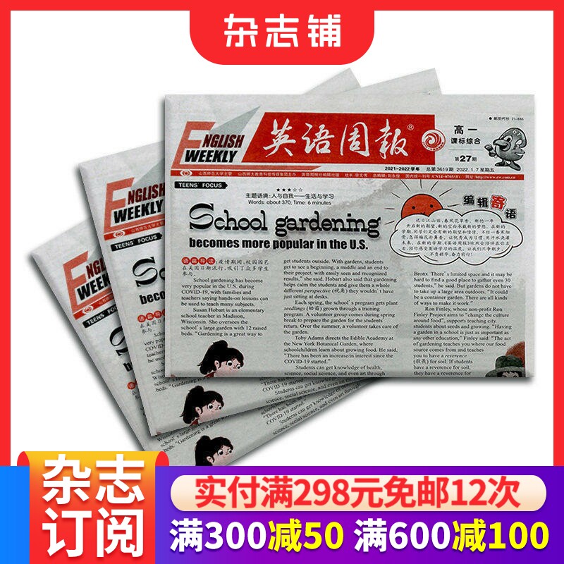 【带光盘】英语周报高一课标综合版 2026年1月起订 全年订阅52期 杂志铺 高中英语 高一英语教辅类报纸期刊杂志