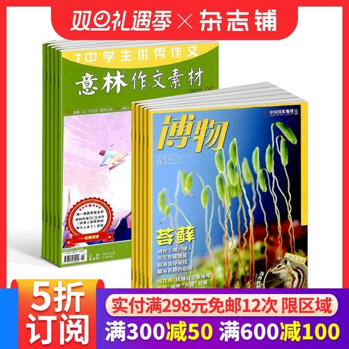 素材积累课外阅读，中国国家地理青春版