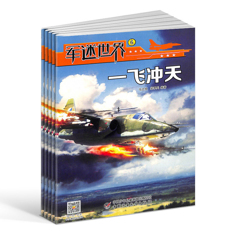 包邮军迷世界原军体世界杂志订阅 2024年1月起订1年共12期 少儿科普书籍 军事科普科技期刊杂志 全年订阅 中少出版 杂志铺使用感如何?