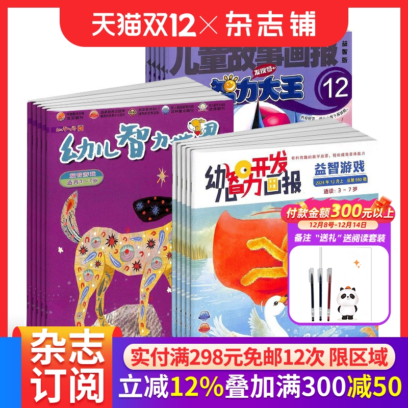 少儿兴趣阅读期刊书籍