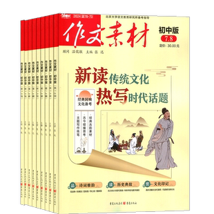1月新 作文素材初中版杂志订阅2026/25半年/全年订阅杂志铺旗舰店文学文摘期刊杂志 初中生作文书籍