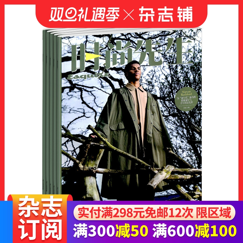 时尚先生杂志订阅 2026年1月起订 1年共12期 美容护肤 服装搭配 型设计 时尚达人 生活消费类期刊 时尚娱乐期刊杂志 杂志铺