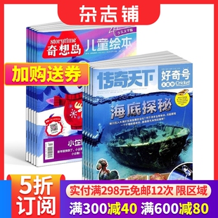 杂志铺美国Cricket 杂志铺 2024年1月起订 组合共24期 好奇号杂志 Media版 奇想岛 权 英国storytime中文版