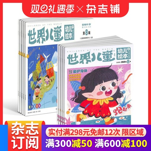 世界儿童幼儿绘本杂志亲子阅读