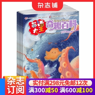 2026年1月起订 趣味英语故事绘本书籍期刊杂志订阅 1年共12期 6年级快乐学习英语 杂志铺 小学1 奇趣百科英语大王杂志