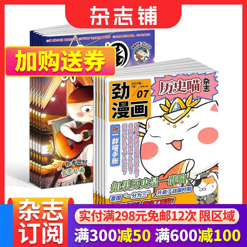 米小圈+历史喵杂志组合 2024年1月起订 全年订阅 杂志铺儿童6-12岁畅销文学故事书漫画成语日记一二三四五年级小学生脑经急转弯高性价比高么？