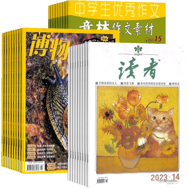 博物+读者+意林作文素材杂志组合