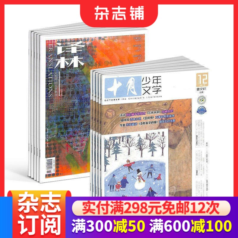 十月少年文学+译林杂志