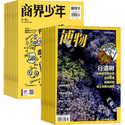 商界少年（1年共12期）+博物（1年共12期）杂志组合 2026年4月起订 杂志铺 8-18岁中小学生自然科普百科少年财商启蒙期刊杂志