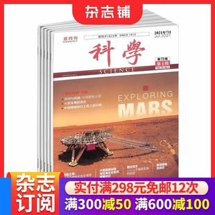 科学科普类期刊书籍 科学杂志 杂志铺 1年共6期 全年订阅 2026年1月起订