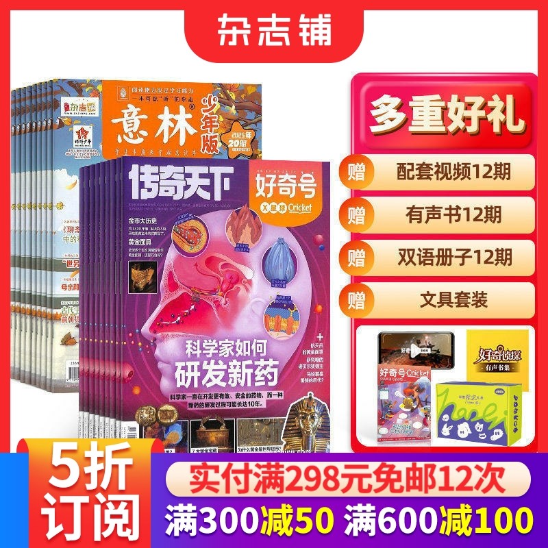 好奇号+意林少年版杂志组合 2026年一月起订  1年共36期 杂志铺 6-15岁必备科普人文双赋能认知升级+读写提升