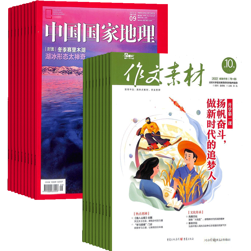 中国国家地理+作文素材