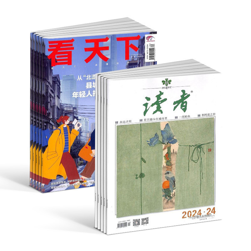看天下+读者杂志组合