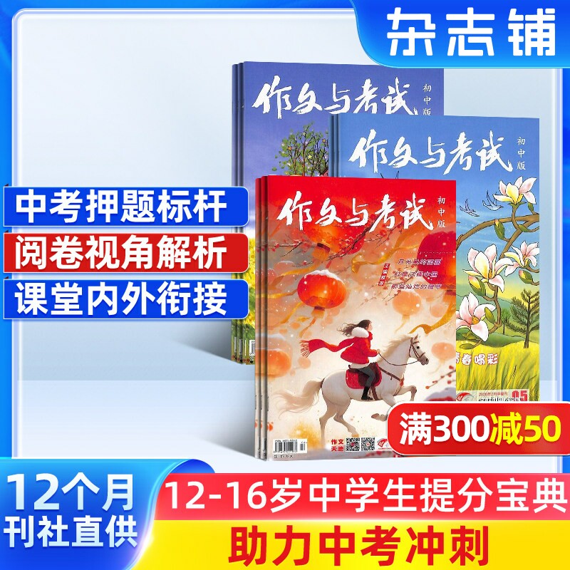 作文与考试初中版杂志 2026年一月起订 全年订阅 共36期 订阅 写作辅导素材中考满分作文语文考试技巧课外教辅杂志铺
