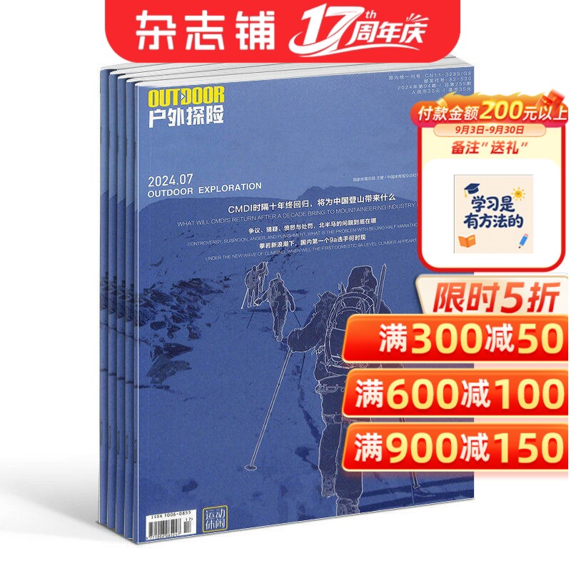 户外探险 杂志订阅旅行探险2026年1月起订 1年共6期  自助旅游  导游用书 装备知识 户外玩法 杂志铺