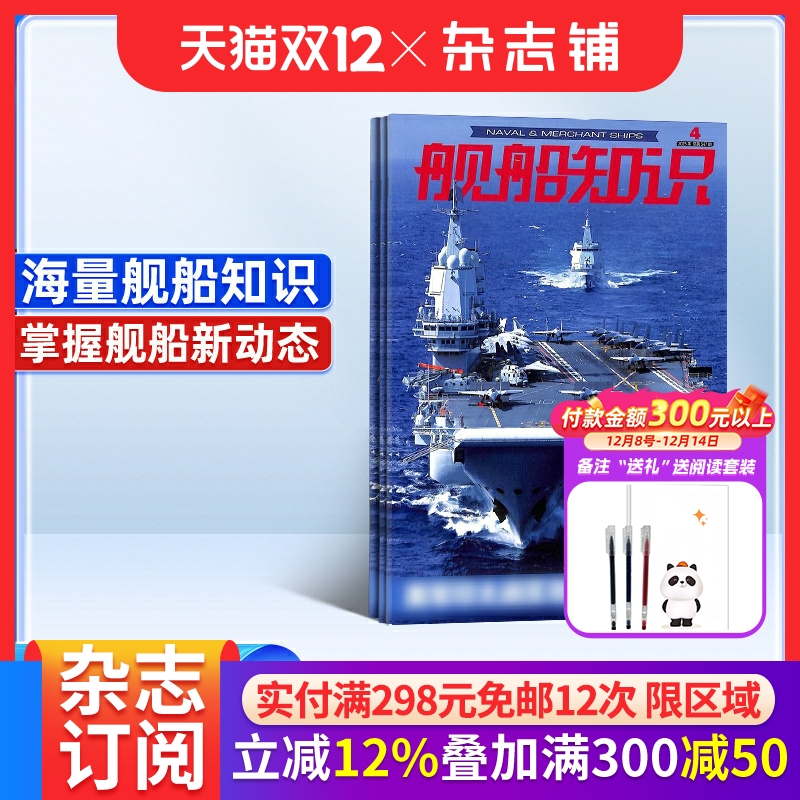 舰船知识科技军事期刊书籍