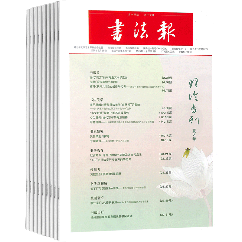 书法报杂志书学杂志铺