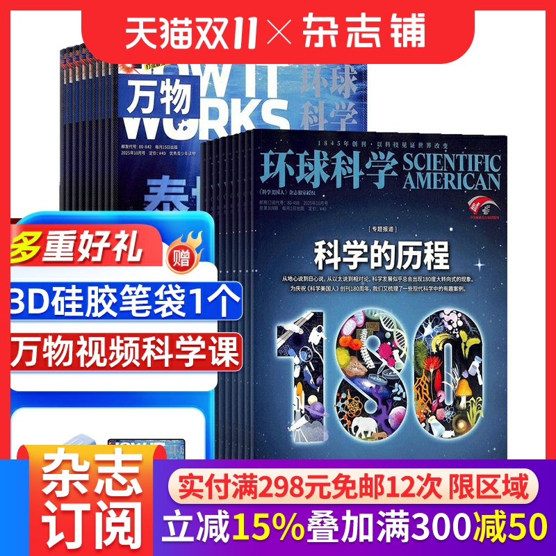包邮万物+环球科学杂志组合 杂志铺订阅 2026年1月起订 全年订阅 自然科学 科学青少版少儿兴趣科普期刊书籍