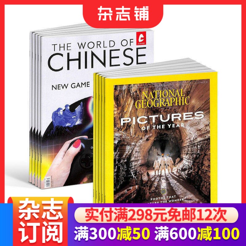 汉语世界+美国国家地理英文原版杂志订阅  2027年1月起订 全年订阅 杂志铺 全英原版正版全新学习辅导期刊杂志书籍