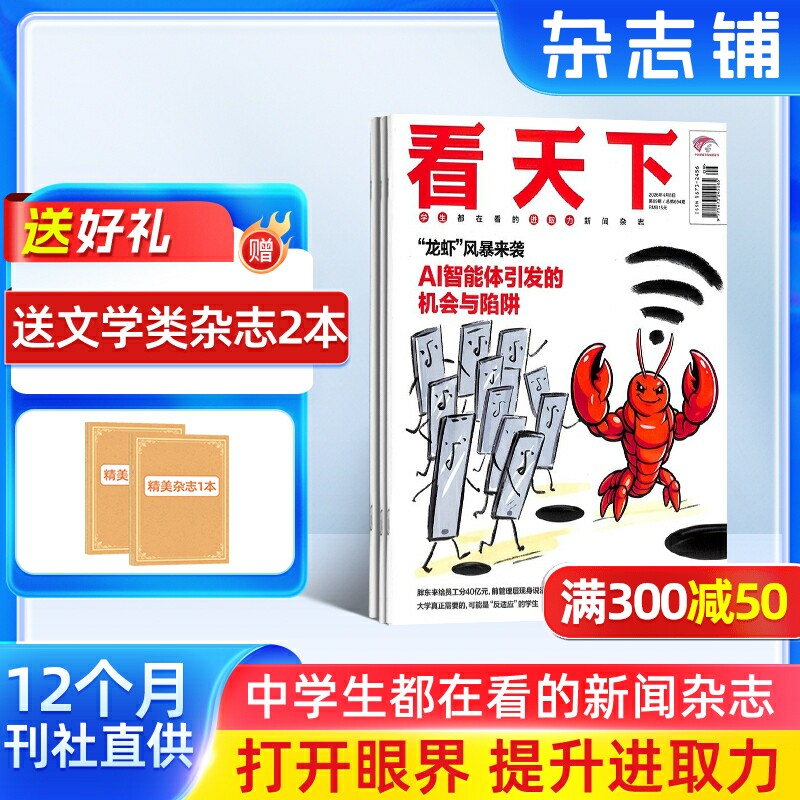 【送好礼】vista看天下杂志 2026全年/半年/季度/单期订阅期发月发随心选 杂志铺时事新闻热点资讯政治商业财经社会热点科技期刊