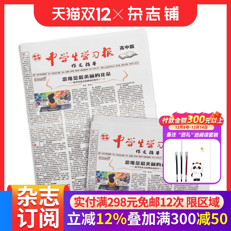 中学生学习报作文指导高中版 2026年1月起订 1年共48期 提升高中生语文素养的专业报刊期刊 杂志铺