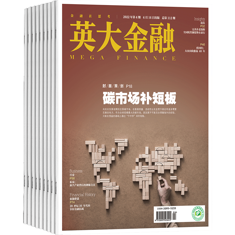 英大金融杂志政策解读专业期刊